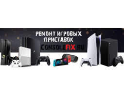 Ремонт игровых приставок XBOX и PlayStation